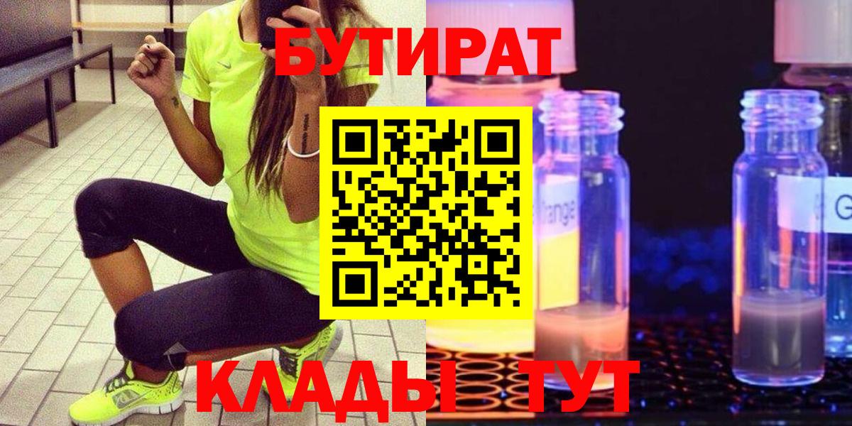 Апатиты  Бутират 99%  Вход с VPN 
