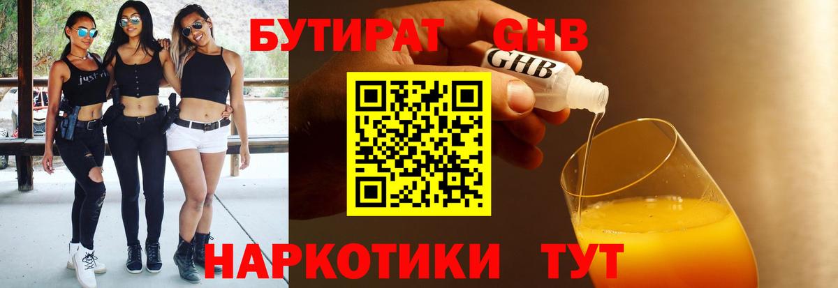 БУТИРАТ BDO Апатиты