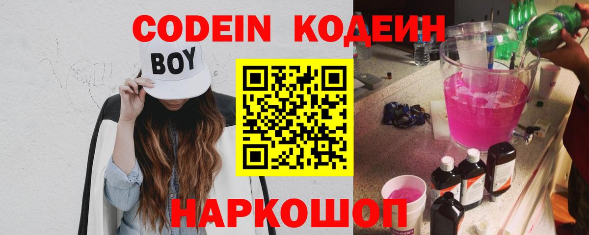 Кодеиновый сироп Lean напиток Lean (лин) Апатиты