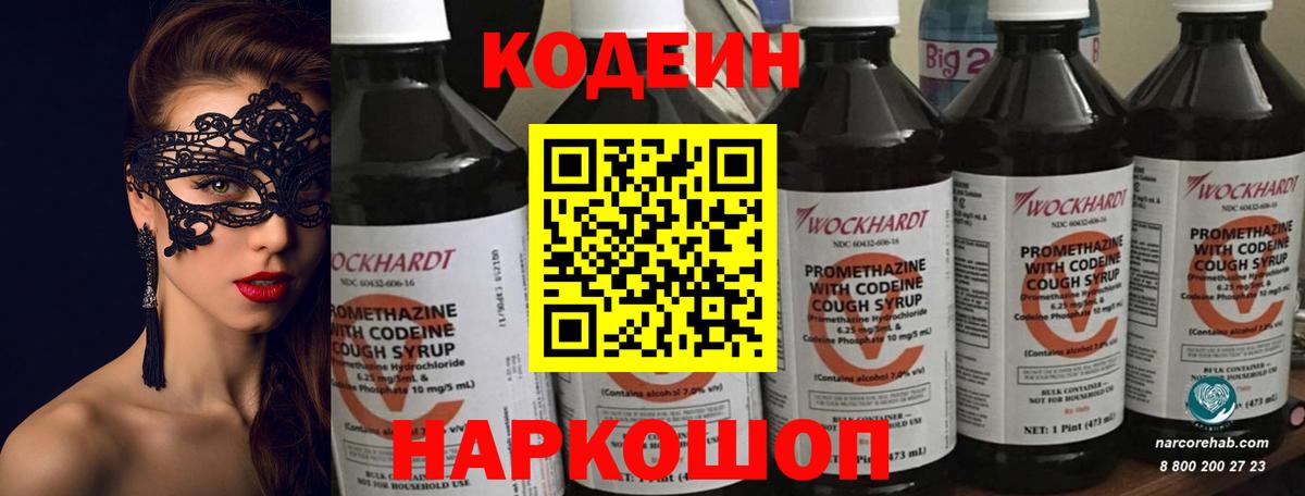Апатиты  Codein Purple Drank  Вход с VPN 